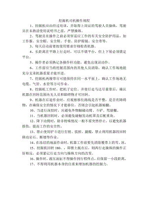 挖掘机司机操作规程.docx