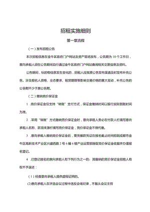 招租实施细则.docx