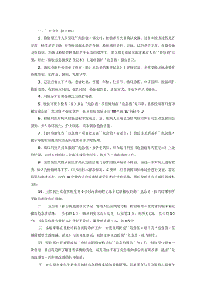危急值报告.docx
