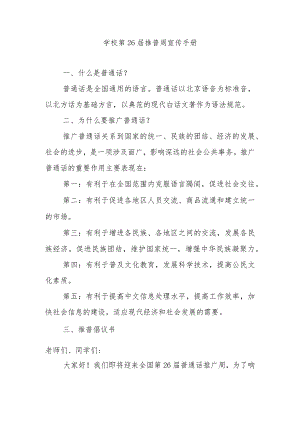 学校第26届推普周宣传手册.docx