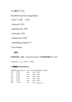 医学化验石蜡切片法.docx