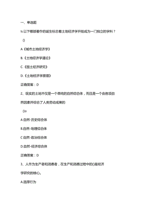 土地经济学练习题1及答案.docx