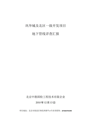 巩华城北区一级开发项目管线概览.docx