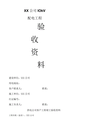 变电所验收规范.docx