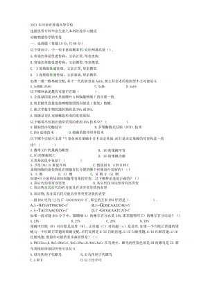动植物遗传卷一.docx
