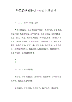 华佗论病理神方-论治中风偏枯.docx