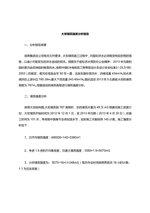 土石方填筑能力测算.docx