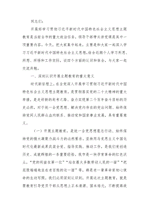 学习教育专题提纲.docx