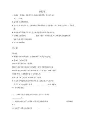 总复习二公开课教案教学设计课件资料.docx