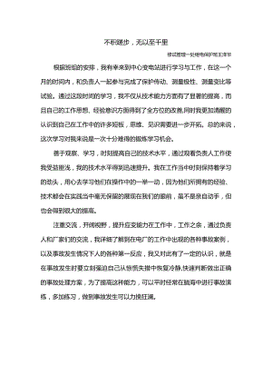 安全活动稿件.docx