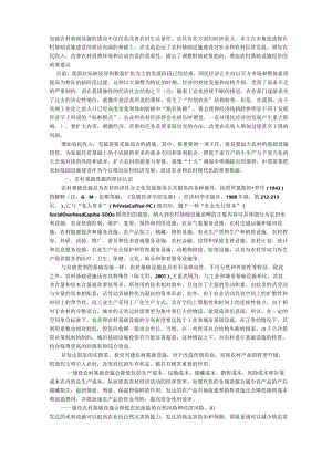 农村基础设施建设：理论、意义和政策.docx