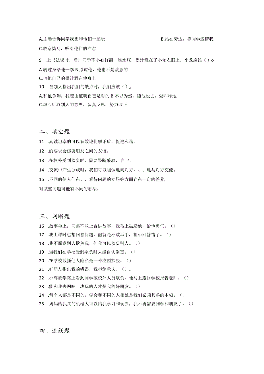 小升初部编版道德与法治知识点分类过关训练20:学校篇之友爱同学(含答案及解析).docx_第2页