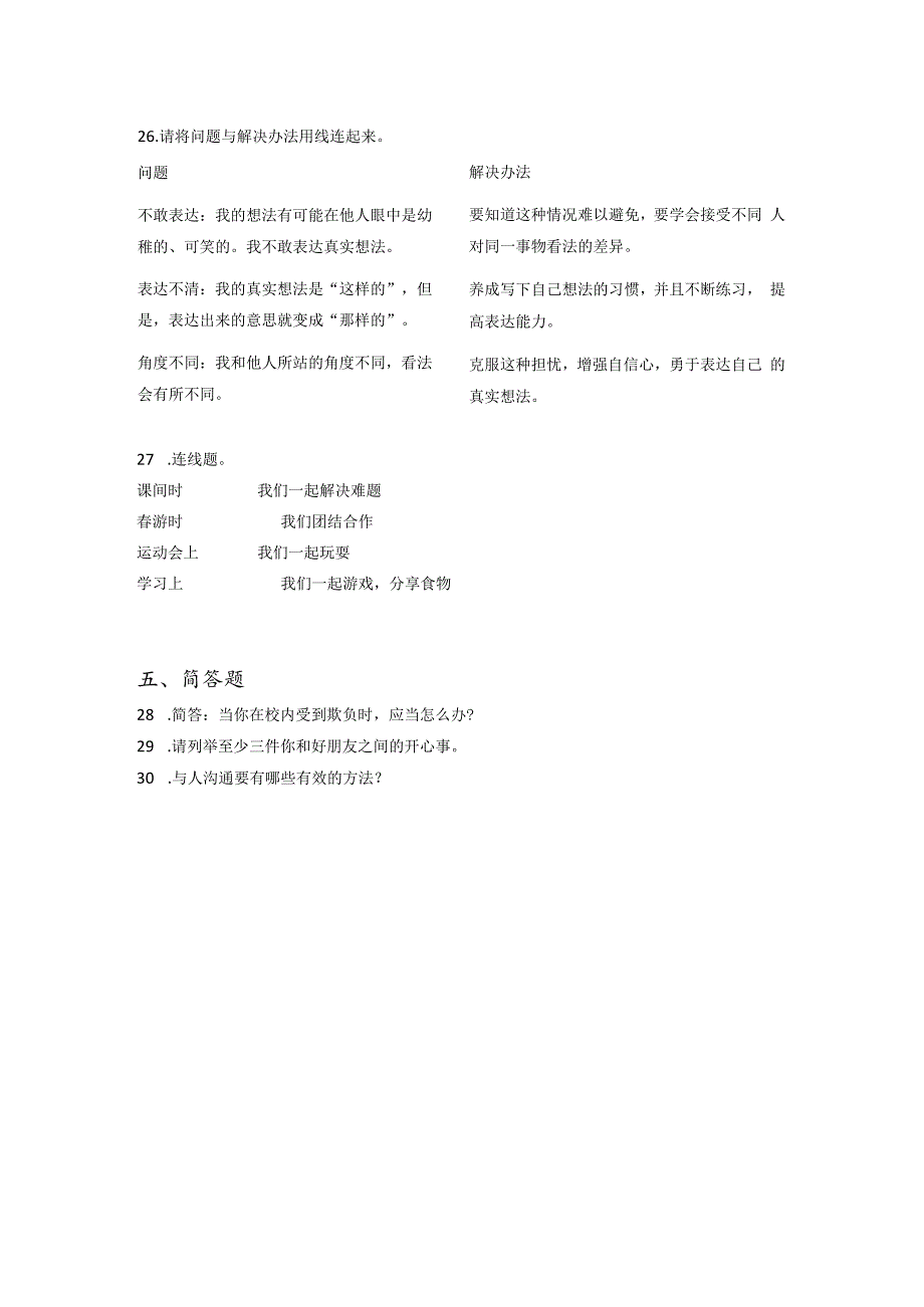小升初部编版道德与法治知识点分类过关训练20:学校篇之友爱同学(含答案及解析).docx_第3页