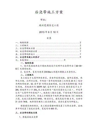 地库后浇带工程施工设计方案.docx