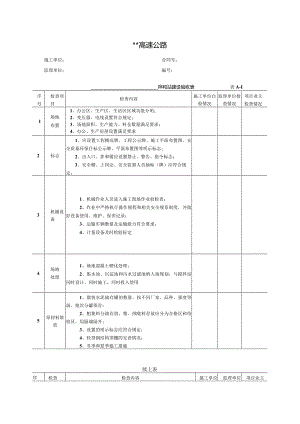 拌和站建设验收表.docx