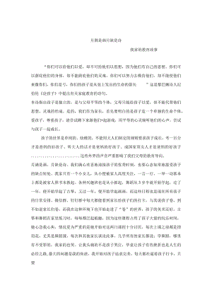 家庭教育故事获奖.docx