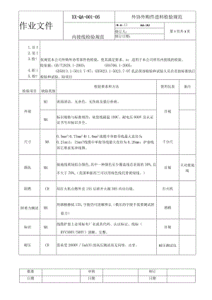 内接线检验规范.docx