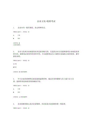 国开（电大）《企业文化》期终考试答案.docx