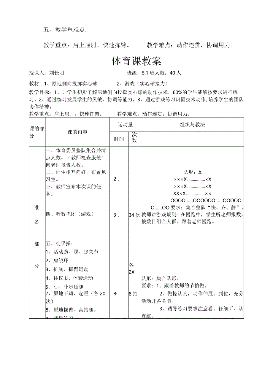 原地侧向掷实心球(教学设计)人教版体育五年级上册.docx_第2页