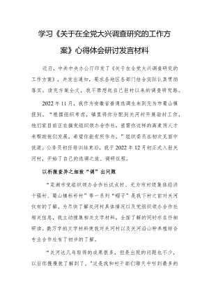 基层干部2023学习贯彻《关于在全党大兴调查研究的工作方案》心得体会范文【共3篇】.docx
