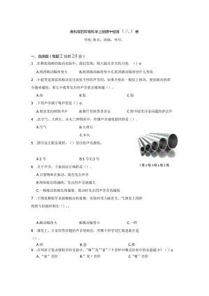 四年级科学[教科版]上期中检测卷3份（有答案）.docx