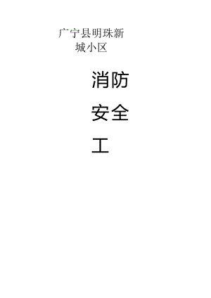 小区物业消防安全工作台帐样本.docx
