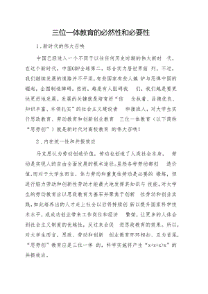 关于“思劳创”三位一体教育路径与辅导员的核心作用的思考（高校）.docx