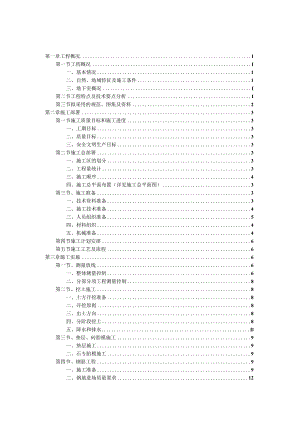 地下室施工方案.docx