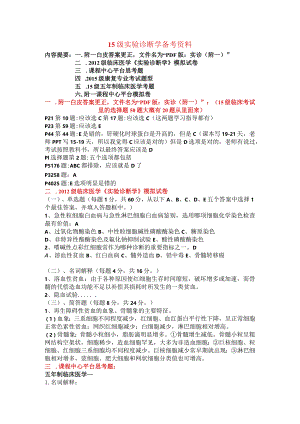 实验诊断学备考资料：江瑛整理.docx
