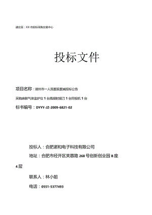 医疗器械投标书.docx