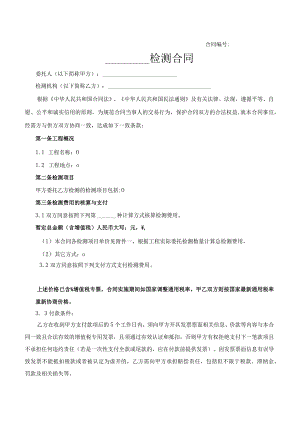 工程检测合同.docx