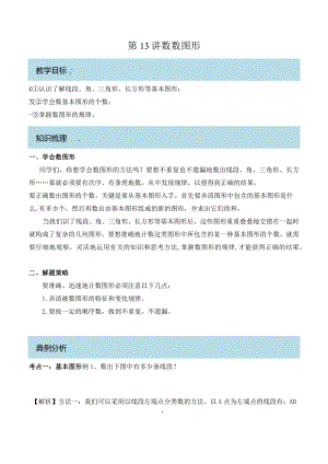 四年级奥数——数数图形（剖析版）.docx