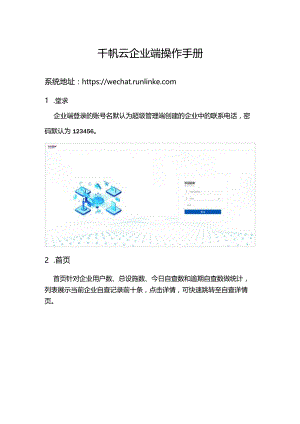 千帆云企业端操作手册.docx