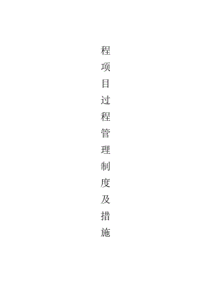 工程项目管理规定.docx