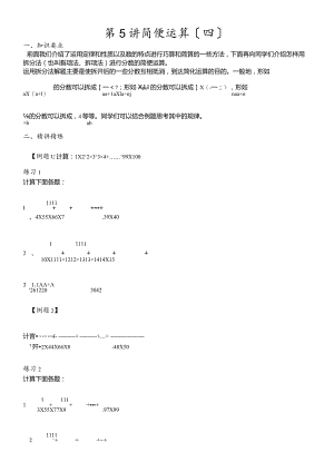 六年级奥数第4讲简便运算不含答案.docx