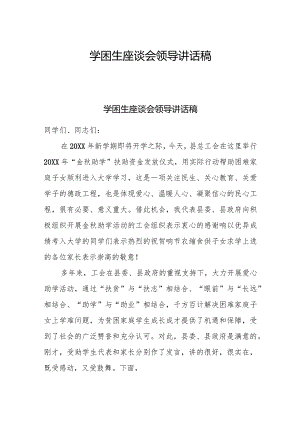学困生座谈会领导讲话稿.docx