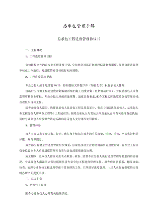 总承包管理手册.docx