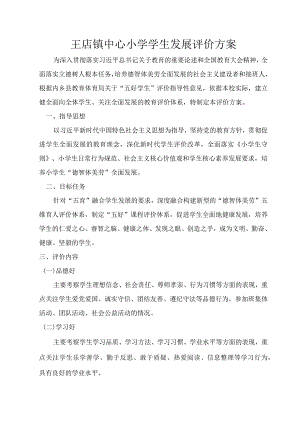 学生发展评价制度.docx