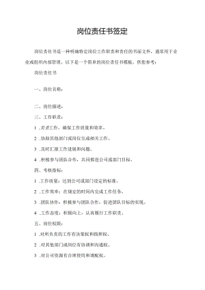 岗位责任书签定.docx