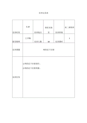 实训记录表.docx