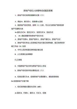 房地产经纪人协理考试试题及答案.docx