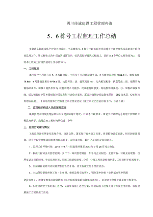 工程监理工作计划的总结92288.docx