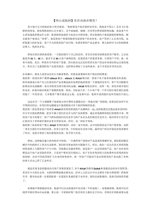 成本控制--库存该放在哪里.docx