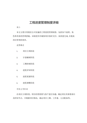 工程进度管理制度详细.docx