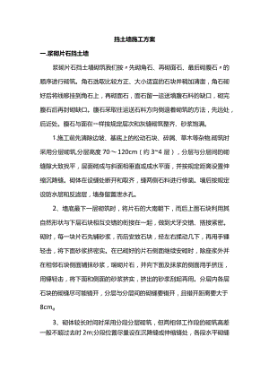 挡土墙施工方案.docx