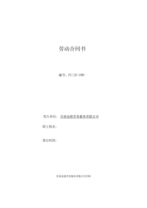 劳动合同书_13989.docx
