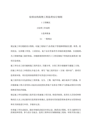 建筑结构规范总览.docx