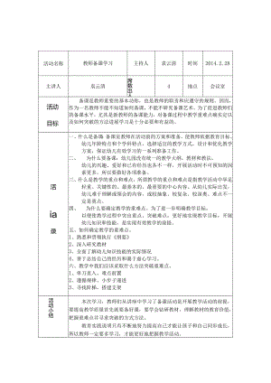 幼儿园园本培训活动记录文稿表.docx