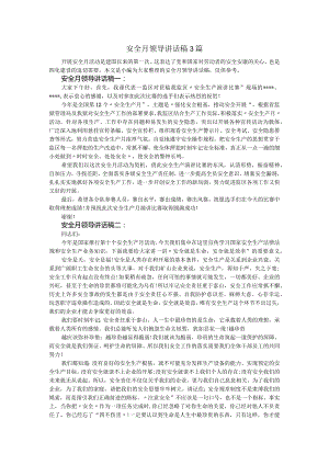 安全月领导讲话稿3篇.docx