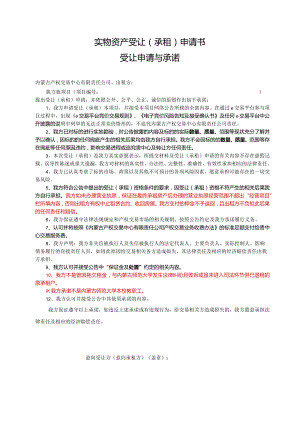 国有产权转让申请书(4).docx